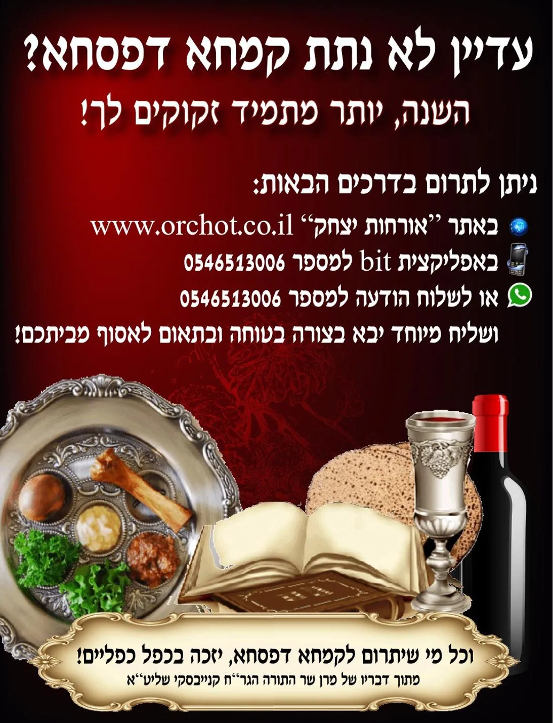 קמחא דפסחא